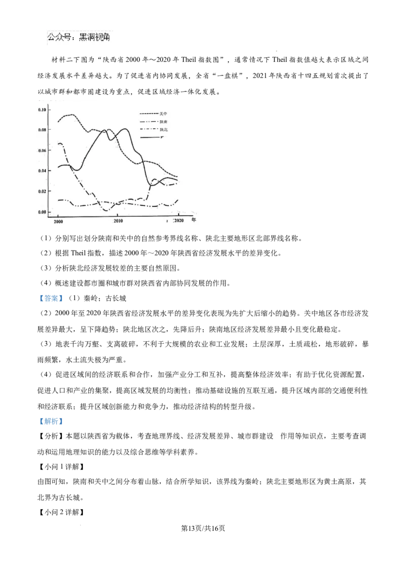 江苏省镇江市2024-2025学年高三上学期9月期初质量监测地理试题（解析）_2024-2025高三（6-6月题库）_2024年09月试卷_0925江苏省镇江市2024-2025学年高三上学期9月质量监测