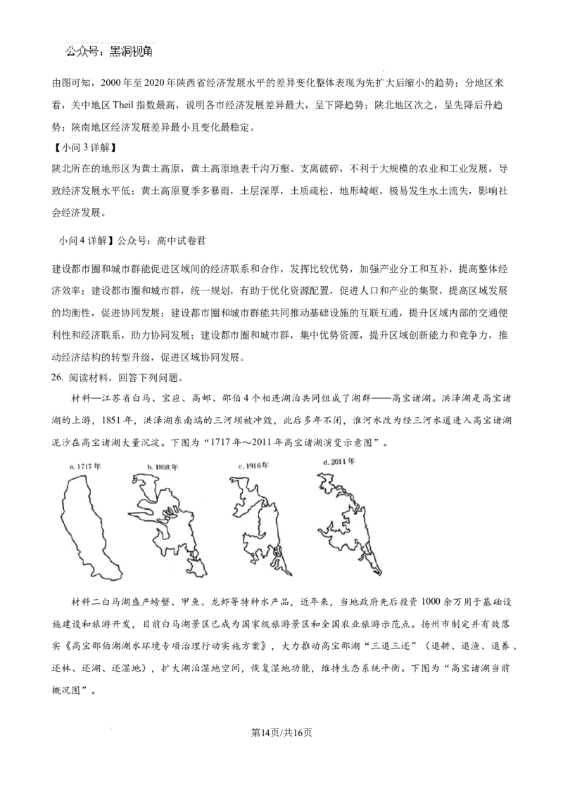 江苏省镇江市2024-2025学年高三上学期9月期初质量监测地理试题（解析）_2024-2025高三（6-6月题库）_2024年09月试卷_0925江苏省镇江市2024-2025学年高三上学期9月质量监测