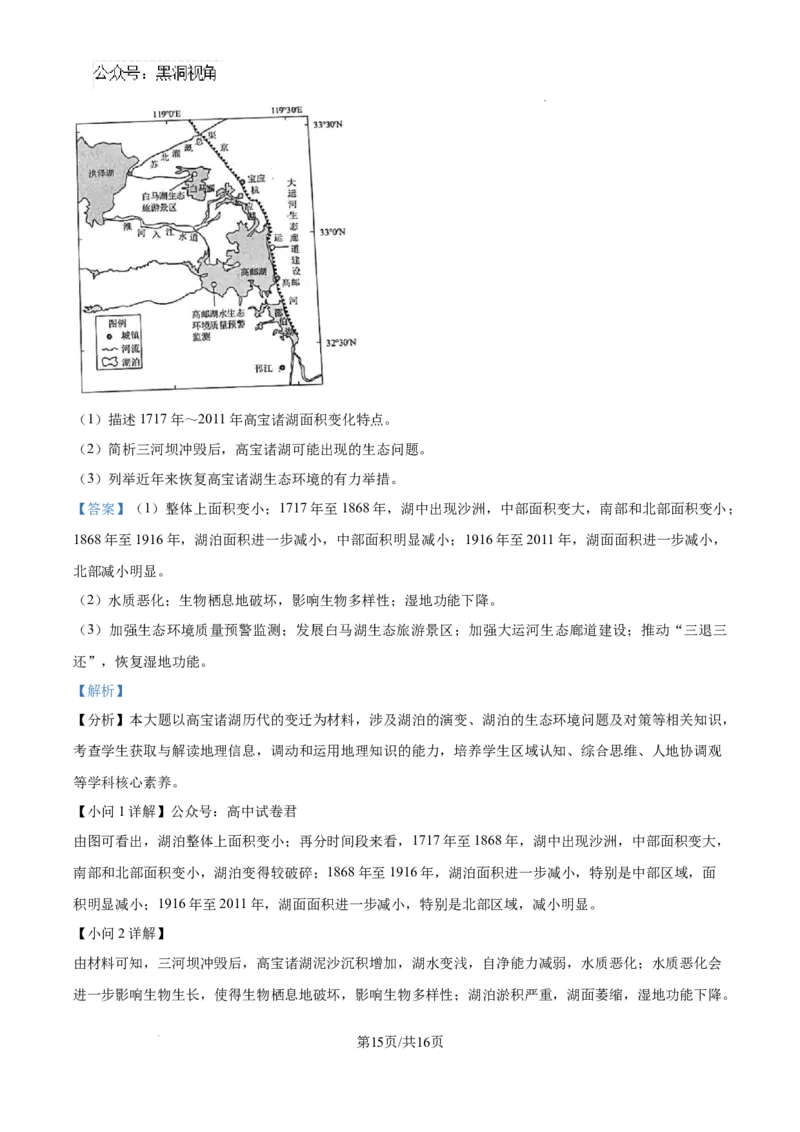 江苏省镇江市2024-2025学年高三上学期9月期初质量监测地理试题（解析）_2024-2025高三（6-6月题库）_2024年09月试卷_0925江苏省镇江市2024-2025学年高三上学期9月质量监测