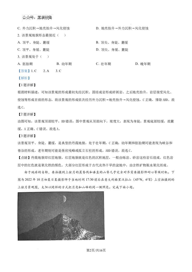 江苏省镇江市2024-2025学年高三上学期9月期初质量监测地理试题（解析）_2024-2025高三（6-6月题库）_2024年09月试卷_0925江苏省镇江市2024-2025学年高三上学期9月质量监测