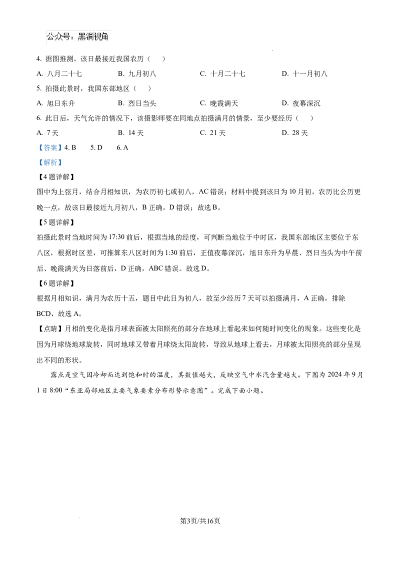 江苏省镇江市2024-2025学年高三上学期9月期初质量监测地理试题（解析）_2024-2025高三（6-6月题库）_2024年09月试卷_0925江苏省镇江市2024-2025学年高三上学期9月质量监测