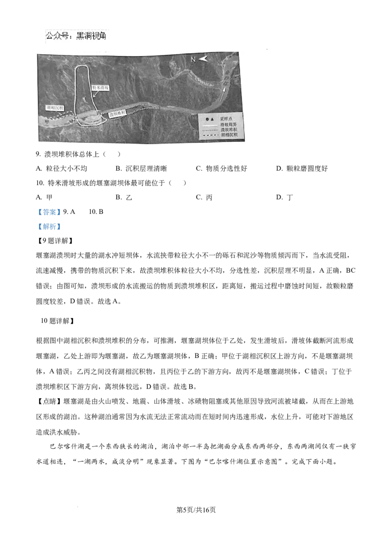 江苏省镇江市2024-2025学年高三上学期9月期初质量监测地理试题（解析）_2024-2025高三（6-6月题库）_2024年09月试卷_0925江苏省镇江市2024-2025学年高三上学期9月质量监测