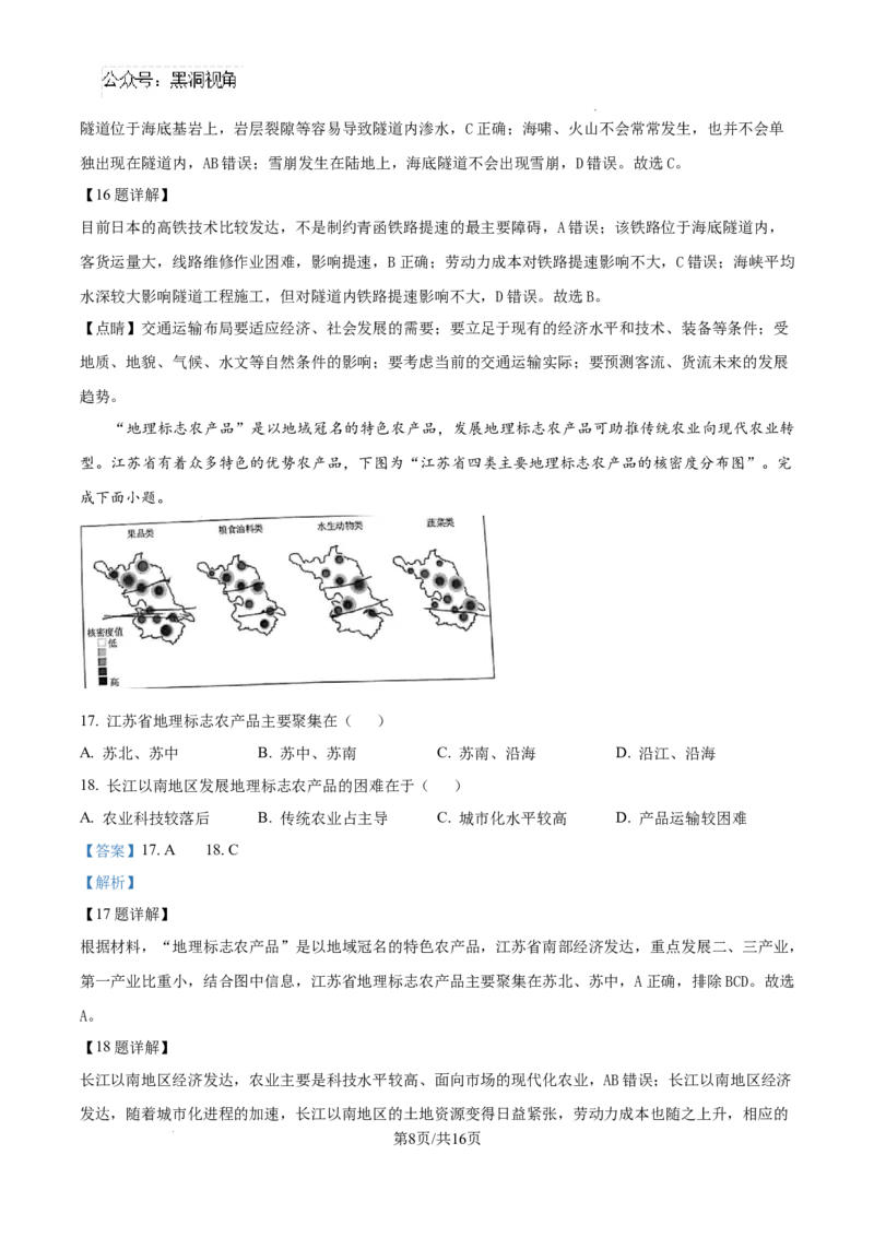 江苏省镇江市2024-2025学年高三上学期9月期初质量监测地理试题（解析）_2024-2025高三（6-6月题库）_2024年09月试卷_0925江苏省镇江市2024-2025学年高三上学期9月质量监测