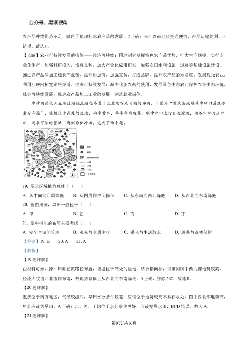 江苏省镇江市2024-2025学年高三上学期9月期初质量监测地理试题（解析）_2024-2025高三（6-6月题库）_2024年09月试卷_0925江苏省镇江市2024-2025学年高三上学期9月质量监测