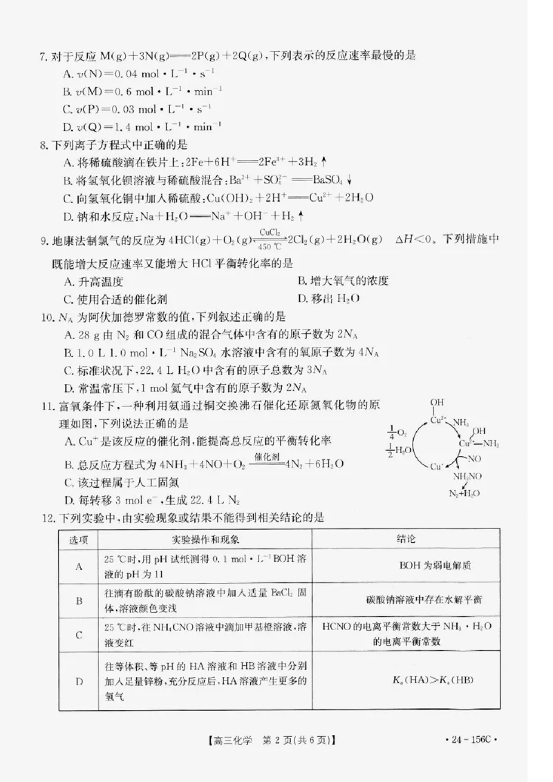 辽宁省铁岭市一般高中协作校2023-2024学年高三上学期期中考试化学(1)_2023年11月_0211月合集_2024届辽宁省铁岭市一般高中协作校高三上学期期中考试