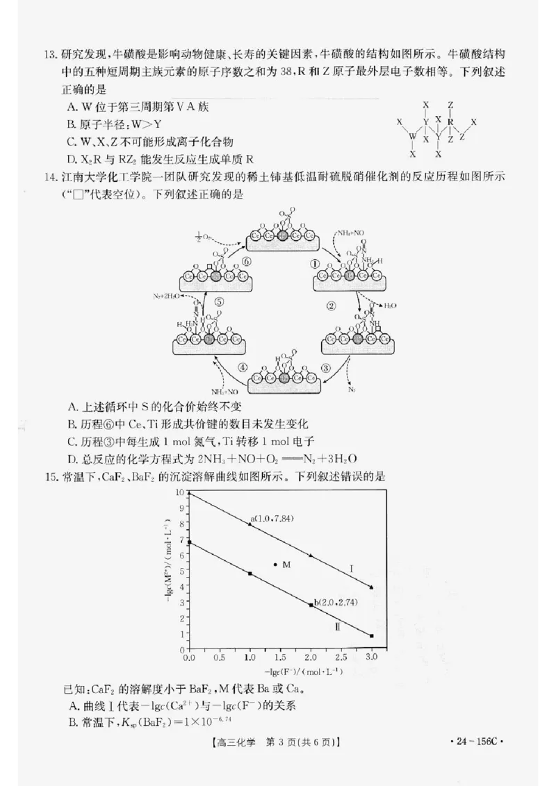 辽宁省铁岭市一般高中协作校2023-2024学年高三上学期期中考试化学(1)_2023年11月_0211月合集_2024届辽宁省铁岭市一般高中协作校高三上学期期中考试