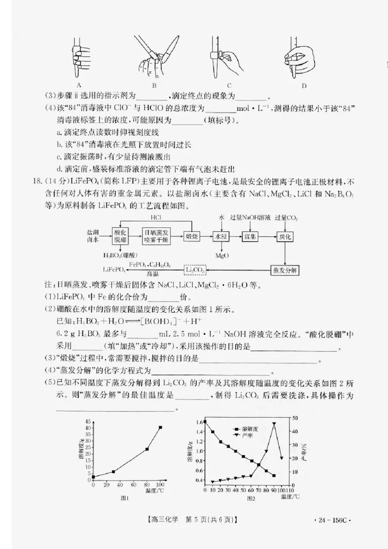 辽宁省铁岭市一般高中协作校2023-2024学年高三上学期期中考试化学(1)_2023年11月_0211月合集_2024届辽宁省铁岭市一般高中协作校高三上学期期中考试