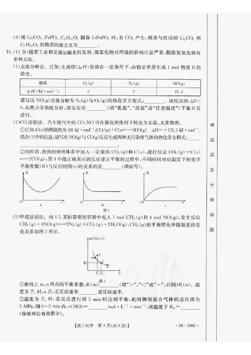 辽宁省铁岭市一般高中协作校2023-2024学年高三上学期期中考试化学(1)_2023年11月_0211月合集_2024届辽宁省铁岭市一般高中协作校高三上学期期中考试