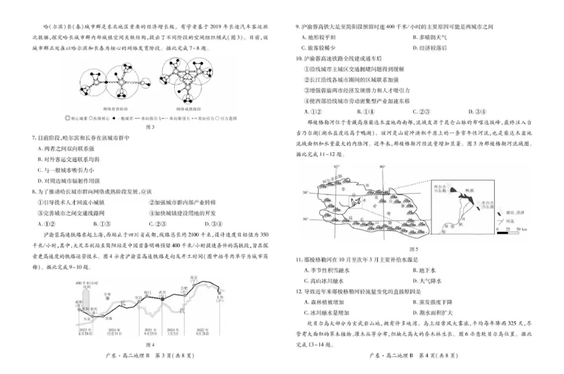 广东省领航高中联盟2024-2025学年高二下学期第一次联合考试（5月）地理（B）试卷（图片版，含答案）_2024-2025高二（7-7月题库）_2025年6月试卷