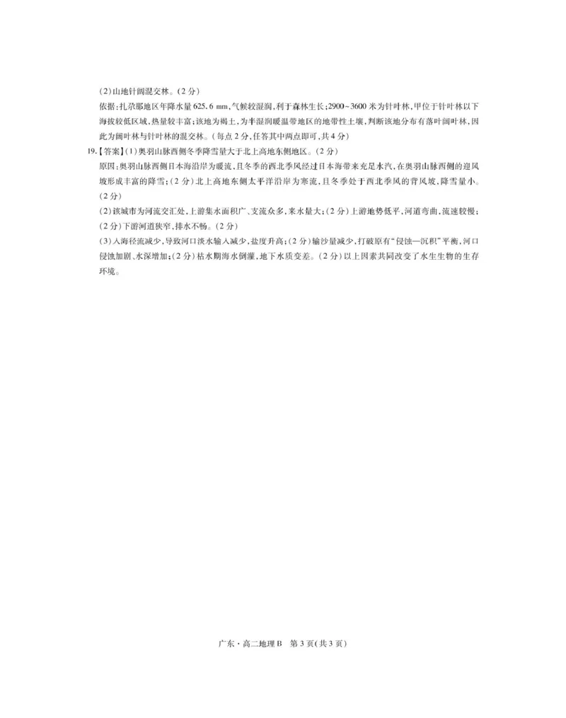 广东省领航高中联盟2024-2025学年高二下学期第一次联合考试（5月）地理（B）试卷（图片版，含答案）_2024-2025高二（7-7月题库）_2025年6月试卷