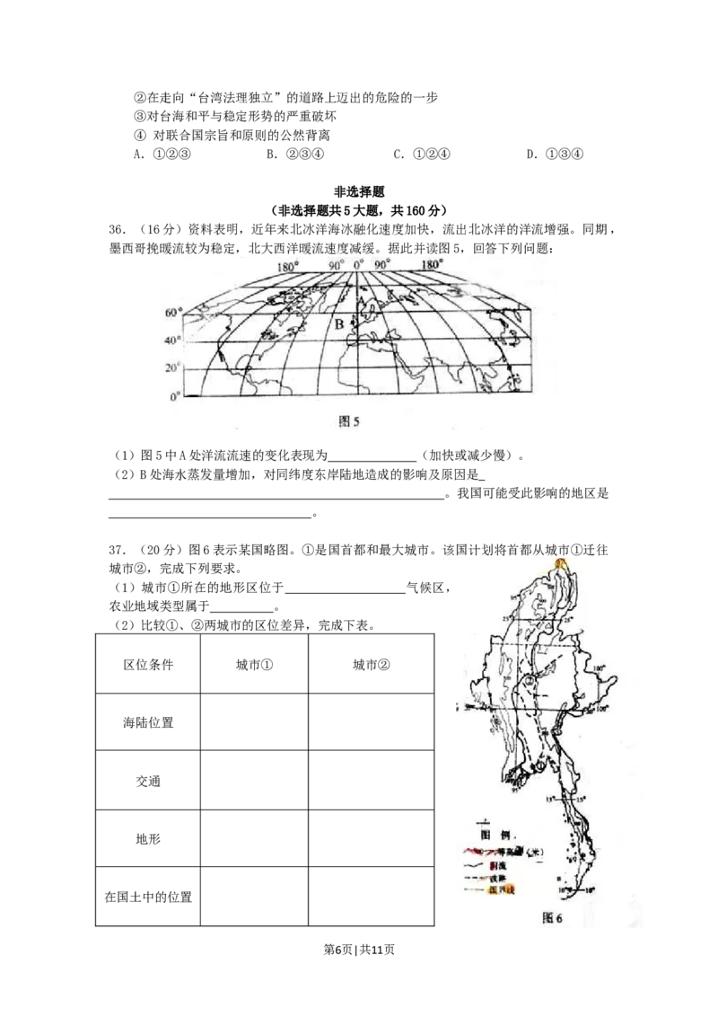 2006年西藏高考文综真题及答案_地理高考真题试卷_旧1990-2007&middot;高考地理真题_1990-2007&middot;高考地理真题&middot;word_2001-2007年各地文综历年真题_西藏