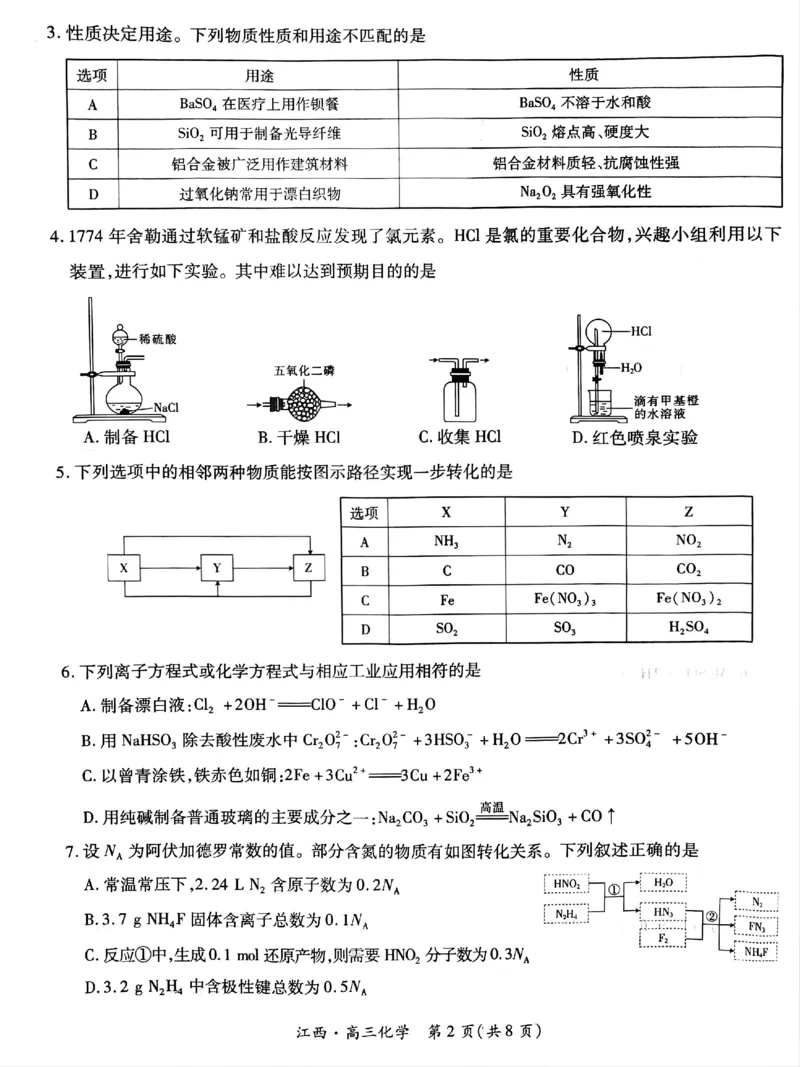 江西省上进联考2024-2025学年高三上学期10月月考化学试题_2024-2025高三（6-6月题库）_2024年10月试卷_1011江西省稳派上进2025届高三上学期10月阶段检测考