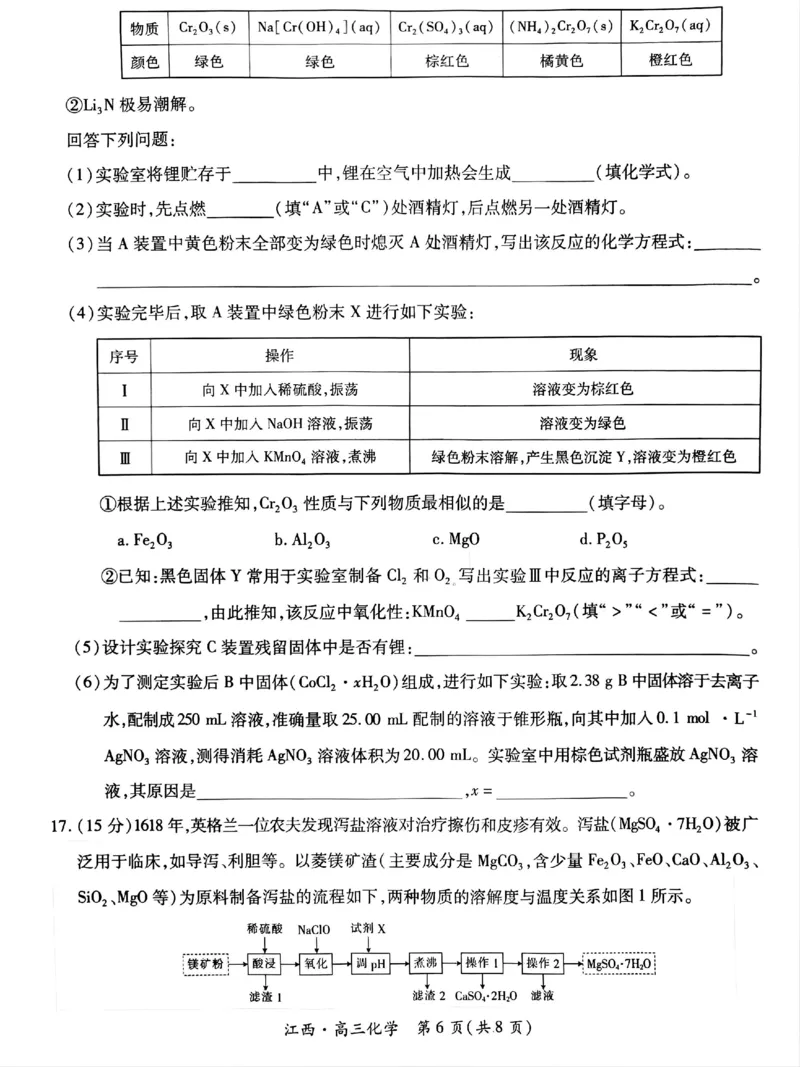江西省上进联考2024-2025学年高三上学期10月月考化学试题_2024-2025高三（6-6月题库）_2024年10月试卷_1011江西省稳派上进2025届高三上学期10月阶段检测考