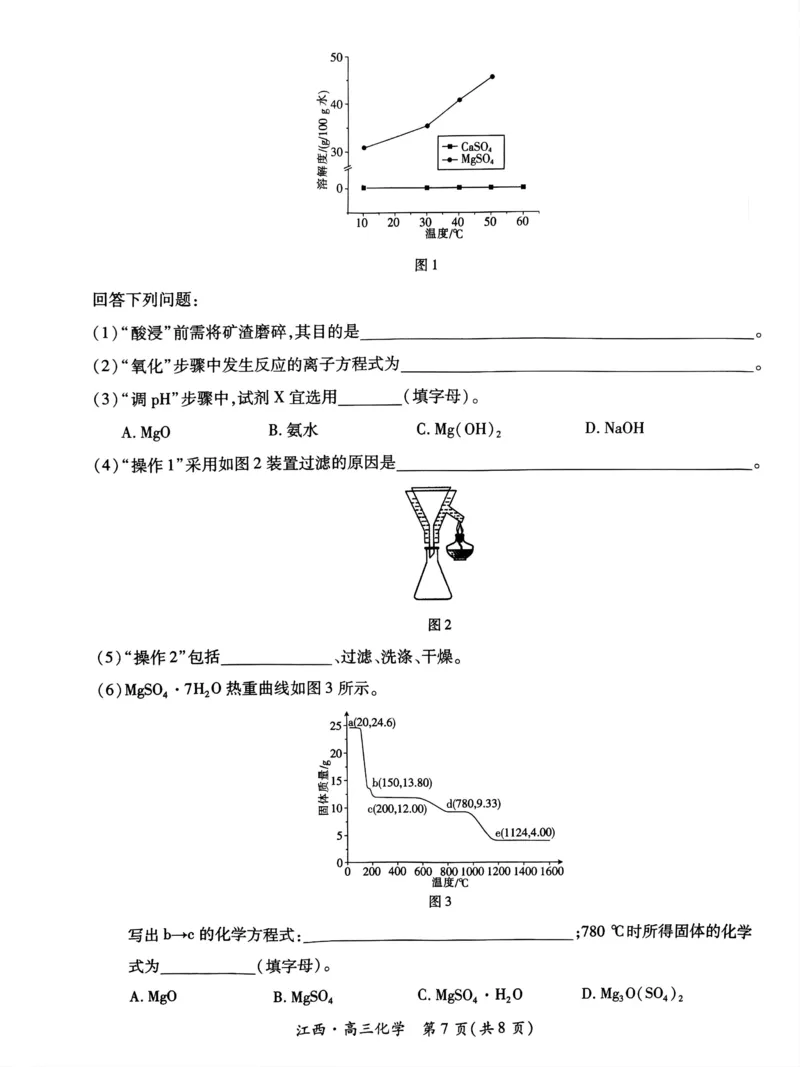 江西省上进联考2024-2025学年高三上学期10月月考化学试题_2024-2025高三（6-6月题库）_2024年10月试卷_1011江西省稳派上进2025届高三上学期10月阶段检测考