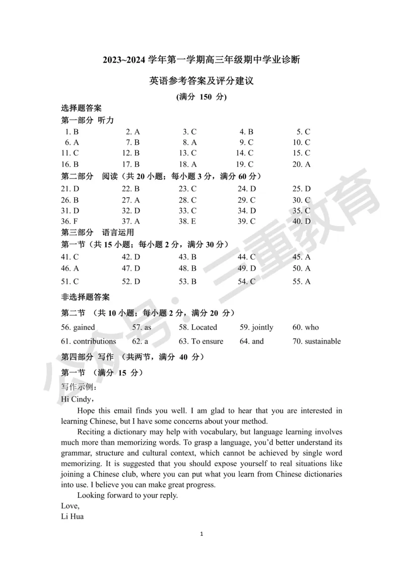英语高三期中考试级真题-答案(1)_2023年11月_0211月合集_2024届山西省太原市高三上学期期中学业诊断_山西省太原市2024届高三上学期期中学业诊断英语