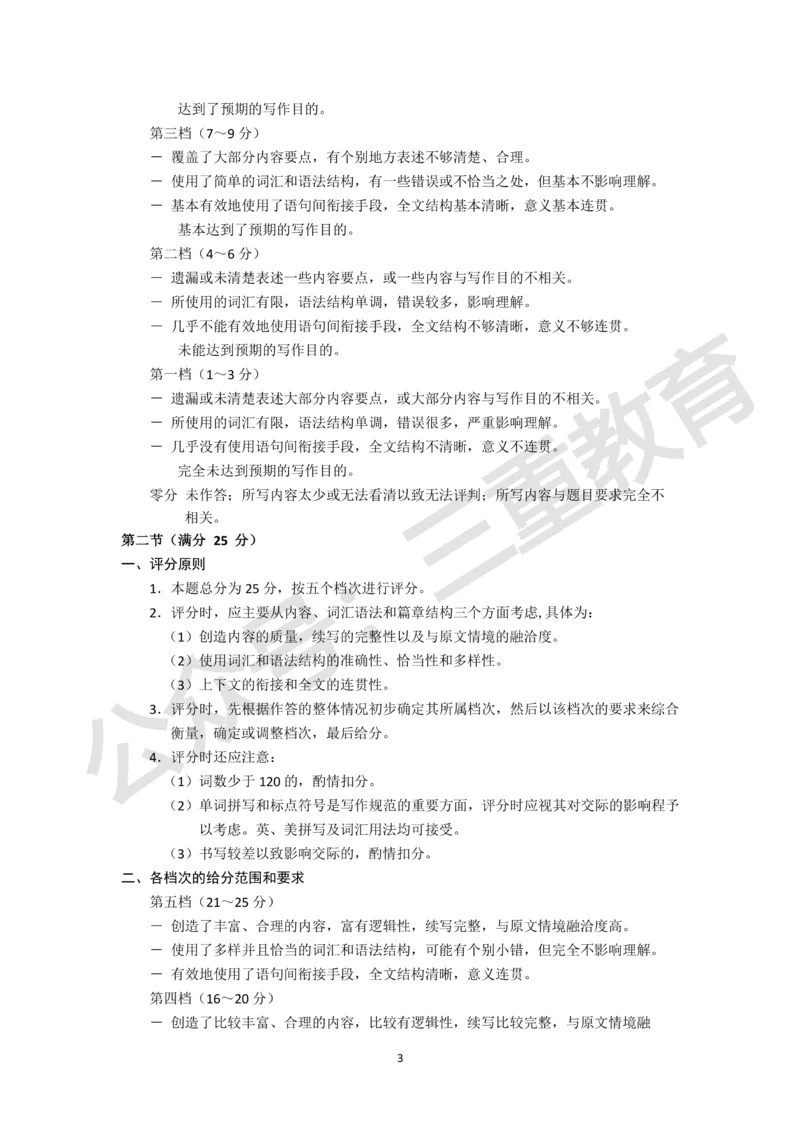英语高三期中考试级真题-答案(1)_2023年11月_0211月合集_2024届山西省太原市高三上学期期中学业诊断_山西省太原市2024届高三上学期期中学业诊断英语