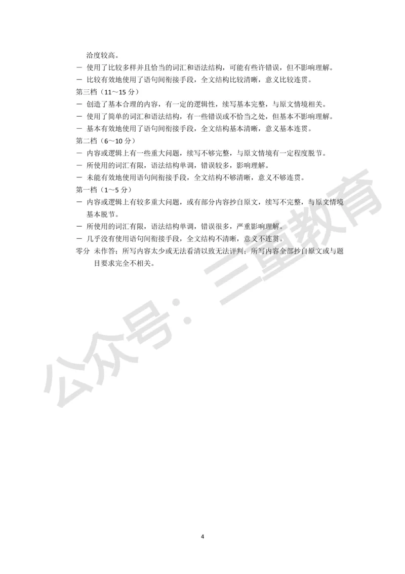 英语高三期中考试级真题-答案(1)_2023年11月_0211月合集_2024届山西省太原市高三上学期期中学业诊断_山西省太原市2024届高三上学期期中学业诊断英语