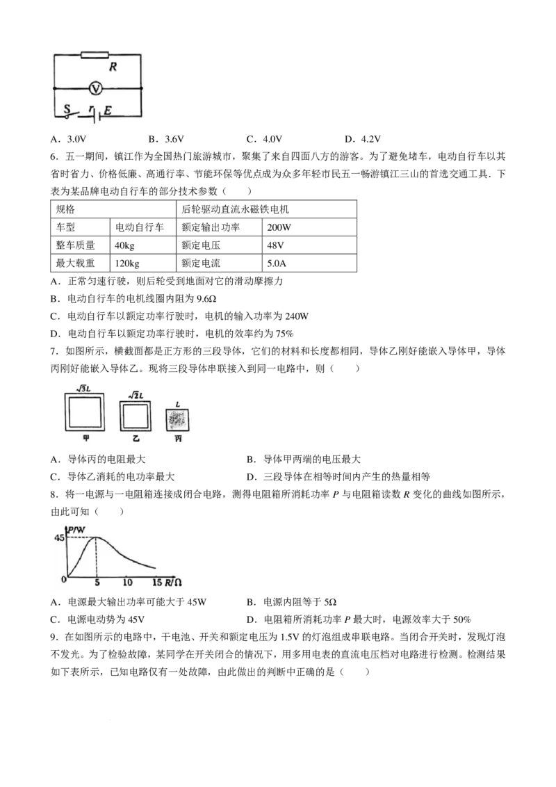 物理-江苏镇江中学2024年高二上学期期初学情检测_2024-2025高二（7-7月题库）_2024年09月试卷_0926江苏省镇江中学2024年高二上学期期初学情检测