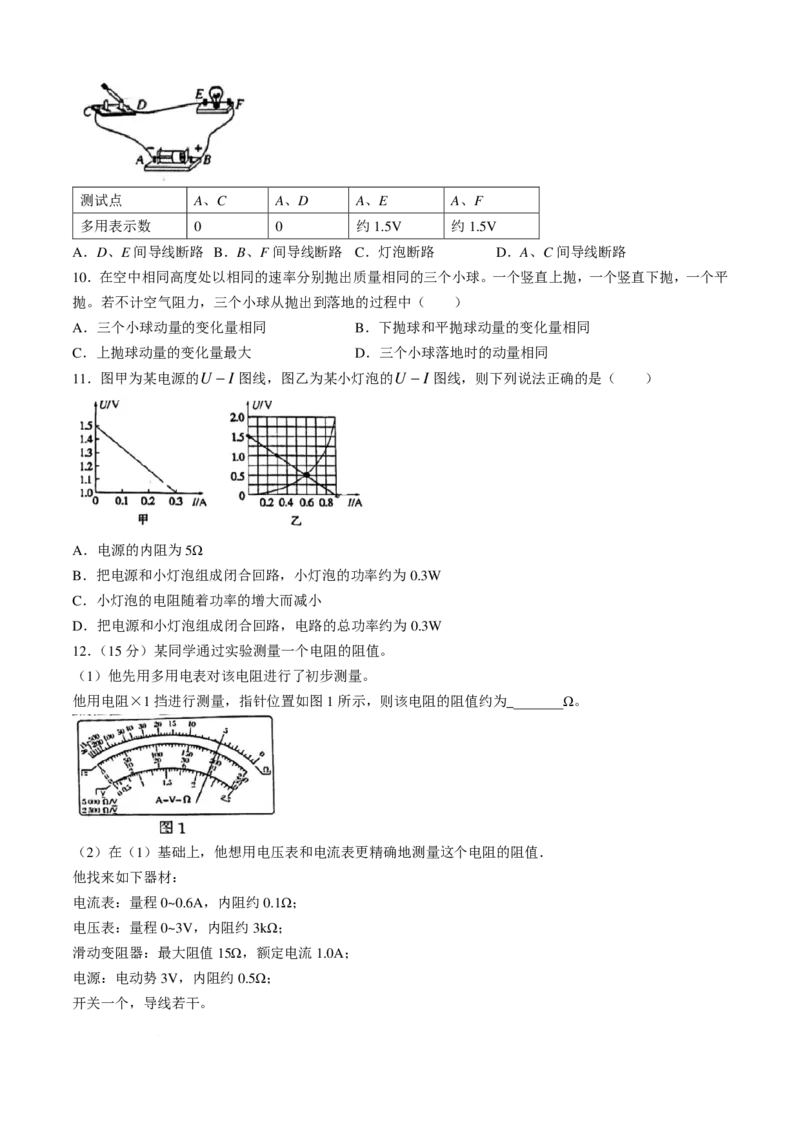 物理-江苏镇江中学2024年高二上学期期初学情检测_2024-2025高二（7-7月题库）_2024年09月试卷_0926江苏省镇江中学2024年高二上学期期初学情检测