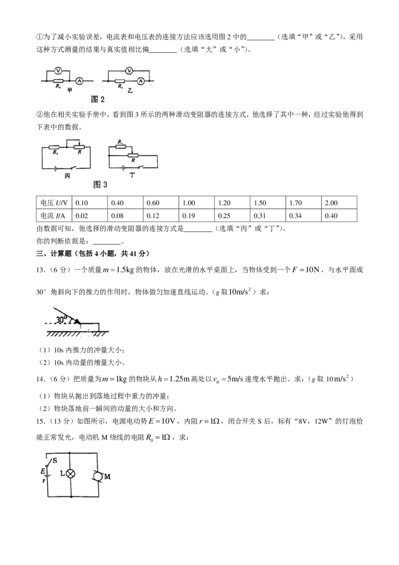 物理-江苏镇江中学2024年高二上学期期初学情检测_2024-2025高二（7-7月题库）_2024年09月试卷_0926江苏省镇江中学2024年高二上学期期初学情检测