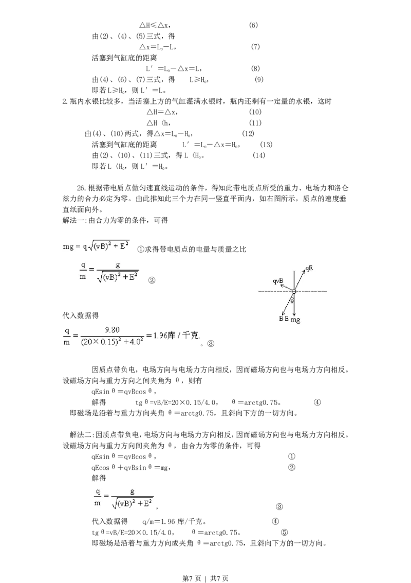 1996年山东高考物理真题及答案_zz20高中真题试卷_物理高考真题试卷_旧1990-2007&middot;高考物理真题_1990-2007&middot;高考物理真题&middot;PDF_山东