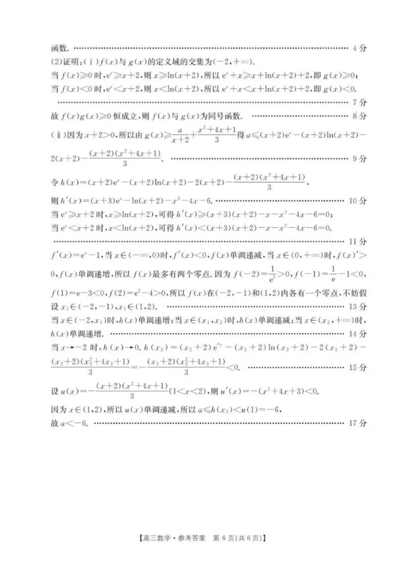 河南省2024-2025年金太阳高三年级联考（三）数学+答案_2024-2025高三（6-6月题库）_2024年10月试卷_1030河南省2024-2025年金太阳高三年级联考（三）