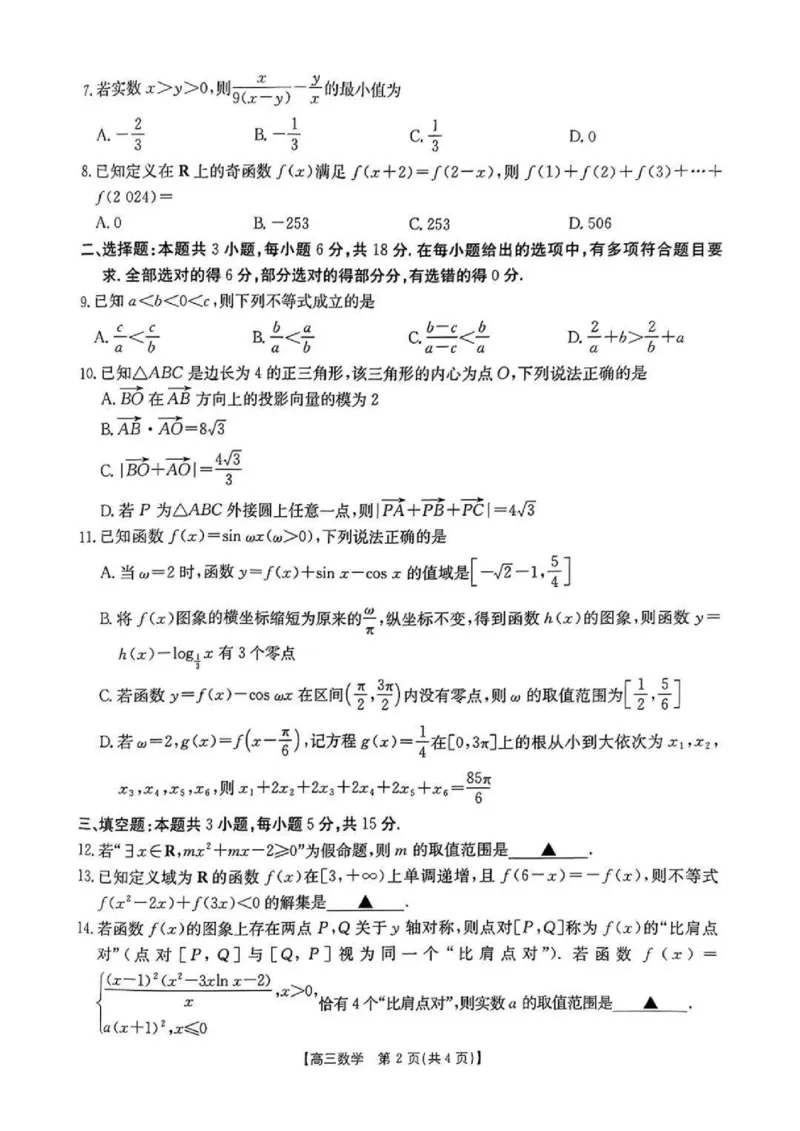 河南省2024-2025年金太阳高三年级联考（三）数学+答案_2024-2025高三（6-6月题库）_2024年10月试卷_1030河南省2024-2025年金太阳高三年级联考（三）