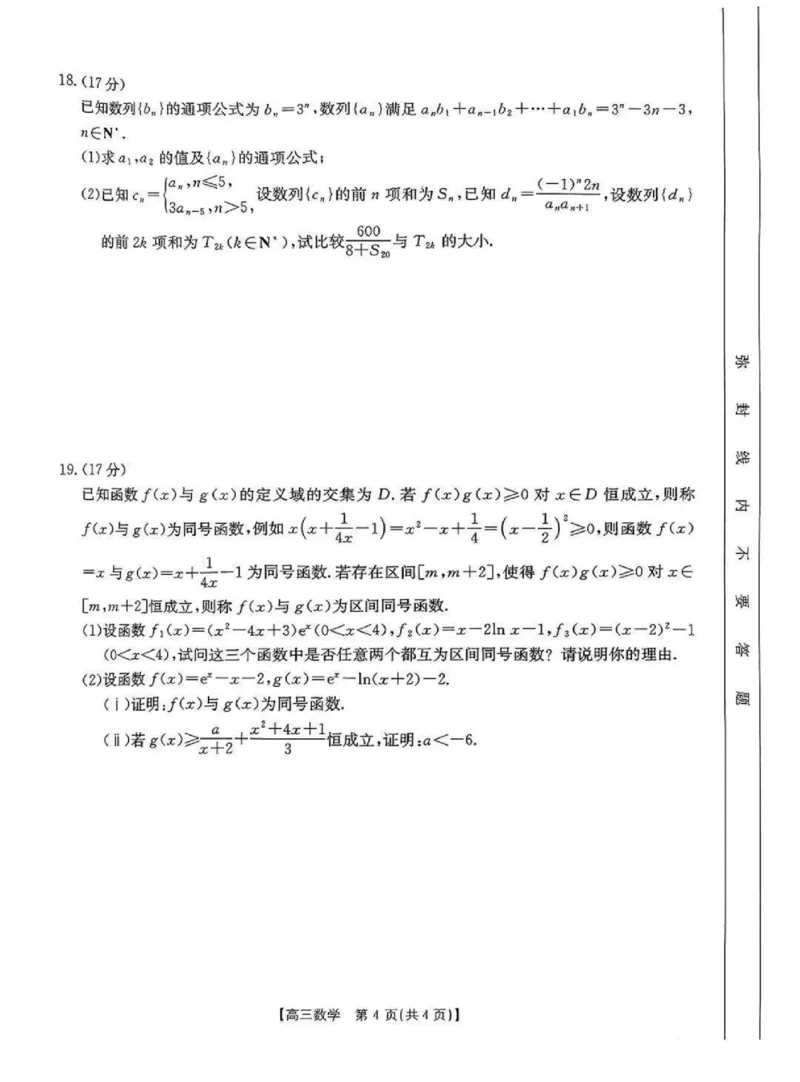 河南省2024-2025年金太阳高三年级联考（三）数学+答案_2024-2025高三（6-6月题库）_2024年10月试卷_1030河南省2024-2025年金太阳高三年级联考（三）