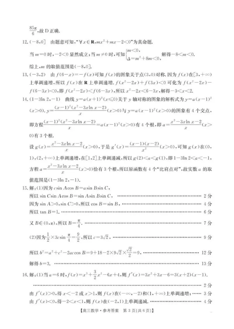 河南省2024-2025年金太阳高三年级联考（三）数学+答案_2024-2025高三（6-6月题库）_2024年10月试卷_1030河南省2024-2025年金太阳高三年级联考（三）
