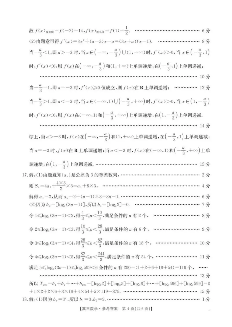 河南省2024-2025年金太阳高三年级联考（三）数学+答案_2024-2025高三（6-6月题库）_2024年10月试卷_1030河南省2024-2025年金太阳高三年级联考（三）