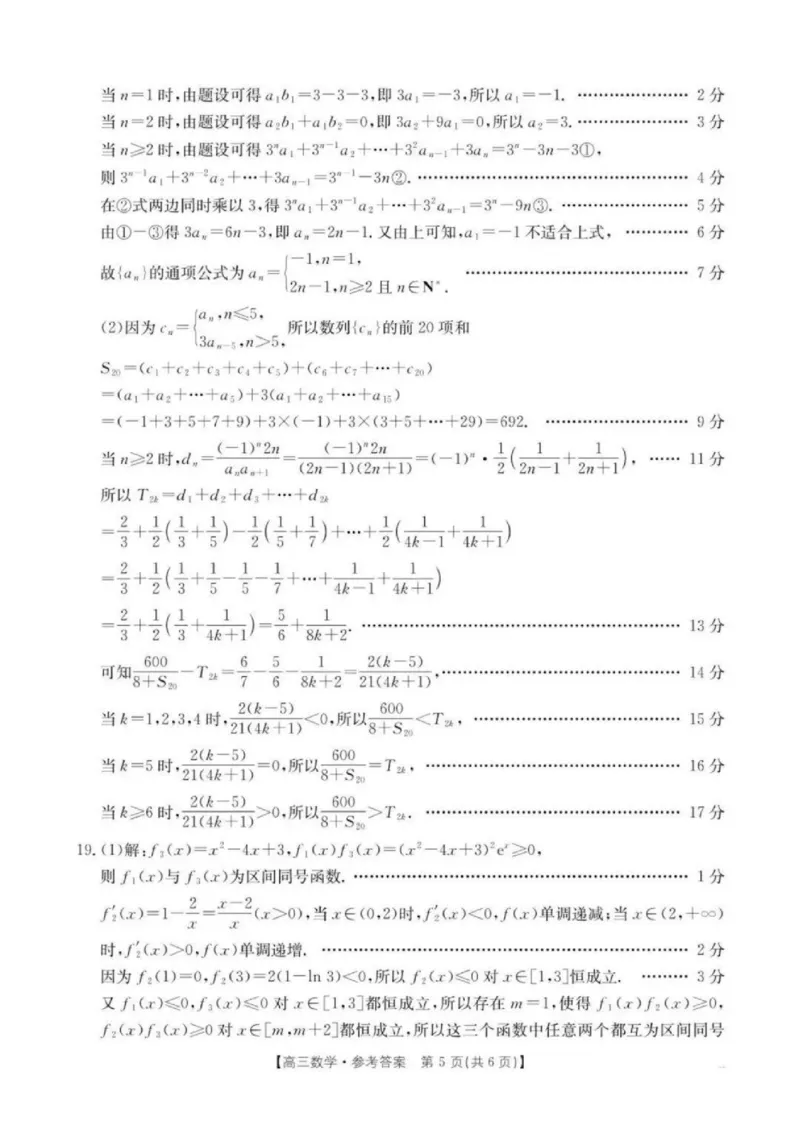 河南省2024-2025年金太阳高三年级联考（三）数学+答案_2024-2025高三（6-6月题库）_2024年10月试卷_1030河南省2024-2025年金太阳高三年级联考（三）
