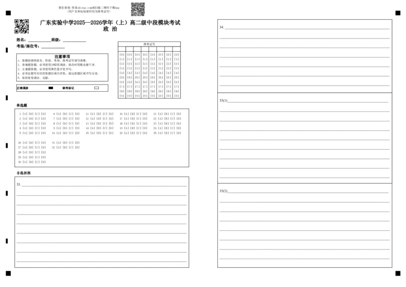 广东实验中学2025&mdash;2026学年（上）高二级中段模块考试政治_251208广东省实验中学2025-2026学年高二上学期期中考试（全）