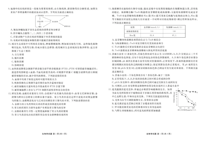 广东省茂名市52校际联盟2024-2025学年高二下学期3月质量检测试题生物PDF版含解析_2024-2025高二（7-7月题库）_2025年04月试卷(1)