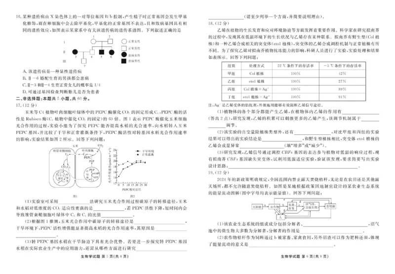 广东省茂名市52校际联盟2024-2025学年高二下学期3月质量检测试题生物PDF版含解析_2024-2025高二（7-7月题库）_2025年04月试卷(1)