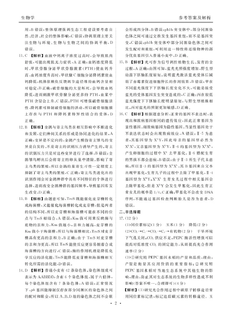 广东省茂名市52校际联盟2024-2025学年高二下学期3月质量检测试题生物PDF版含解析_2024-2025高二（7-7月题库）_2025年04月试卷(1)