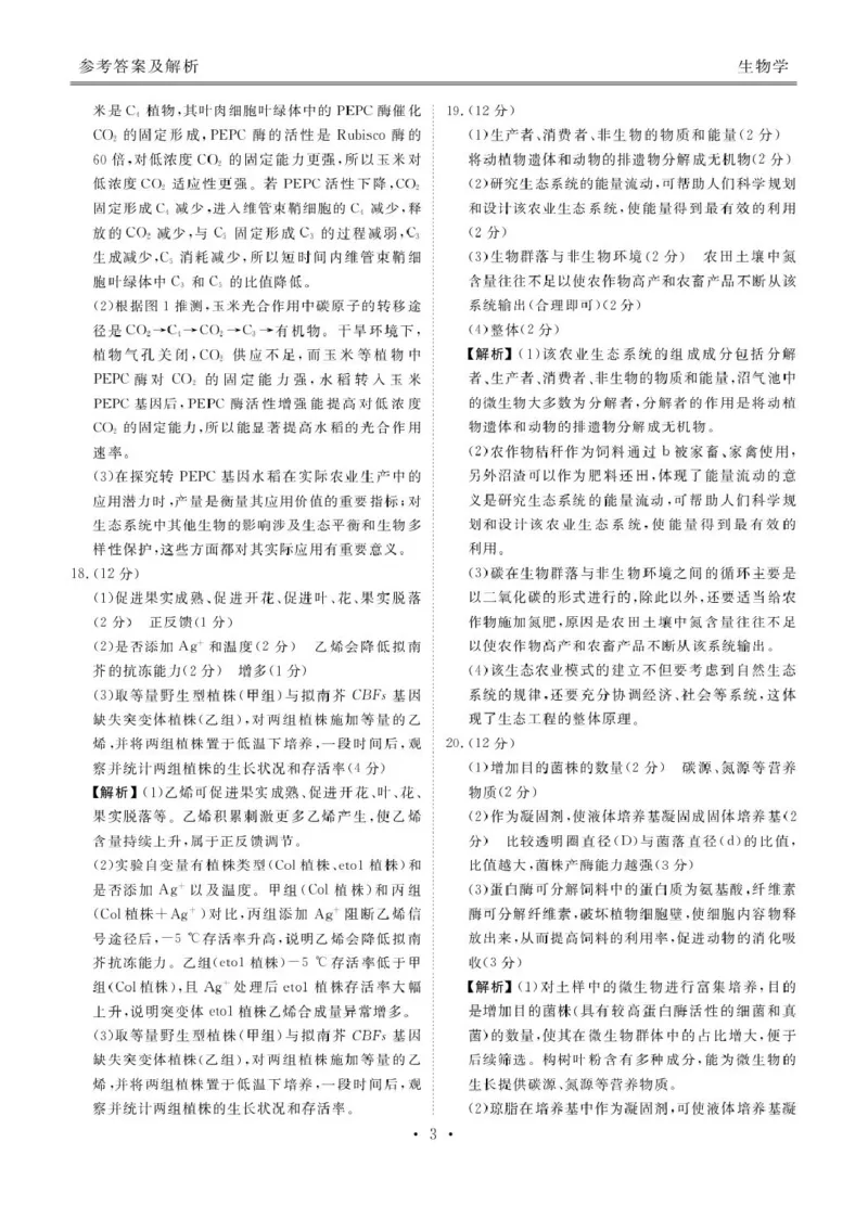 广东省茂名市52校际联盟2024-2025学年高二下学期3月质量检测试题生物PDF版含解析_2024-2025高二（7-7月题库）_2025年04月试卷(1)