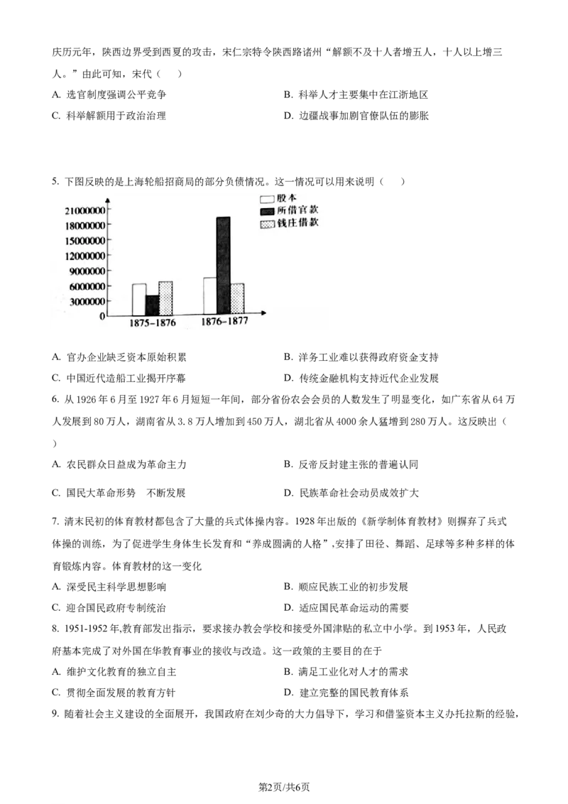 精品解析：江苏省南通市海安市2023-2024学年高三下学期开学考试历史试题（原卷版）_2024年3月_013月合集_2024届江苏省南通市海安市高三上学期期初学业质量监测