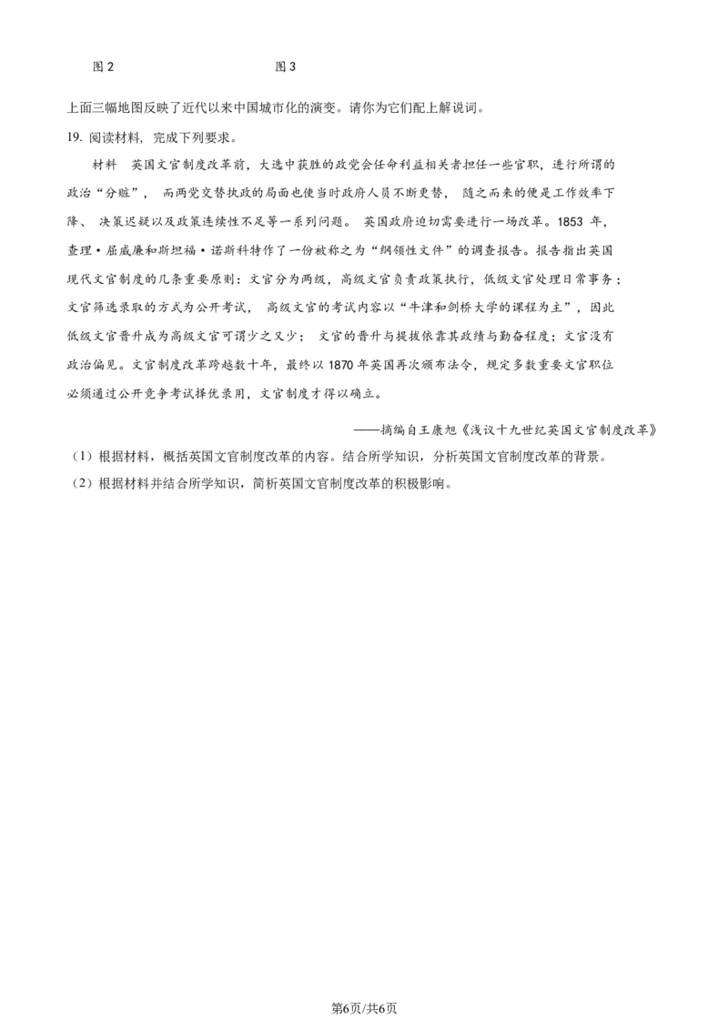 精品解析：江苏省南通市海安市2023-2024学年高三下学期开学考试历史试题（原卷版）_2024年3月_013月合集_2024届江苏省南通市海安市高三上学期期初学业质量监测
