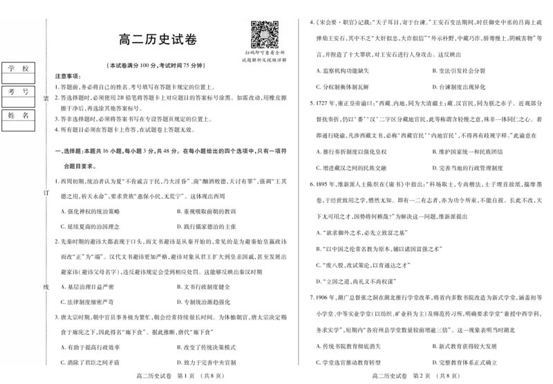 历史卷高二期中定稿_2025年11月高二试卷_251117黑龙江省绥化市新时代2025-2026学年高二上学期11月期中联考（全）_黑龙江省绥化市新时代2025-2026学年高二上学期11月期中联考历史试题含答案
