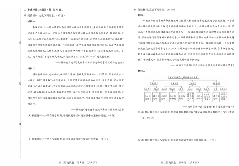 历史卷高二期中定稿_2025年11月高二试卷_251117黑龙江省绥化市新时代2025-2026学年高二上学期11月期中联考（全）_黑龙江省绥化市新时代2025-2026学年高二上学期11月期中联考历史试题含答案