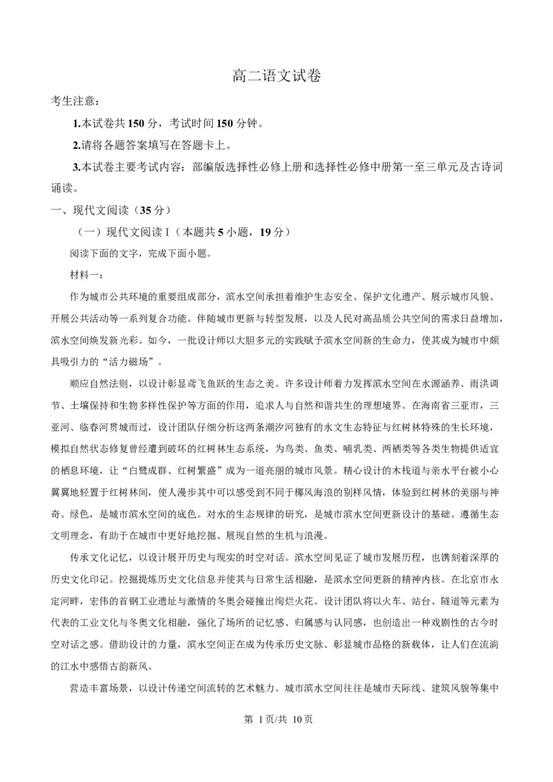 江西省南昌市2024-2025学年高二上学期期末考试语文试卷Word版无答案_2024-2025高二（7-7月题库）_2025年02月试卷_0219江西省南昌市2024-2025学年高二上学期期末考试