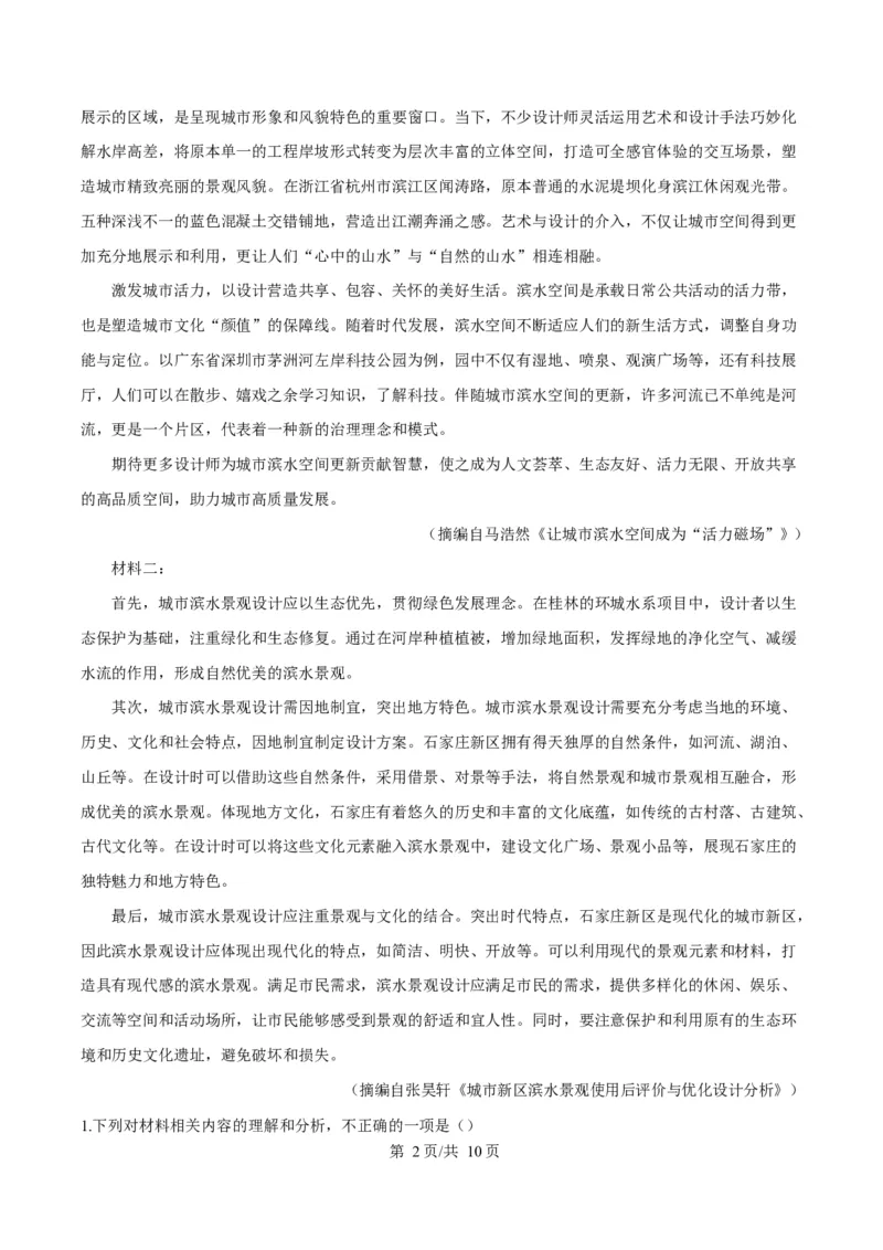 江西省南昌市2024-2025学年高二上学期期末考试语文试卷Word版无答案_2024-2025高二（7-7月题库）_2025年02月试卷_0219江西省南昌市2024-2025学年高二上学期期末考试