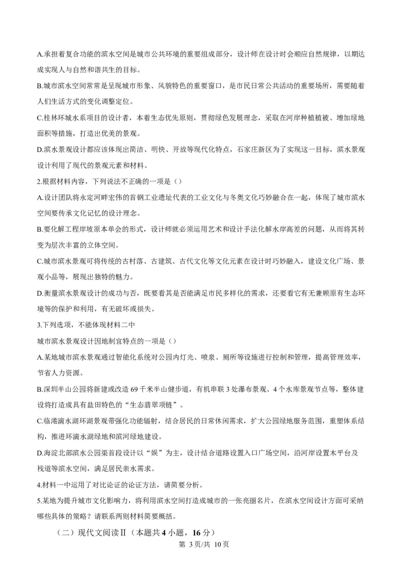 江西省南昌市2024-2025学年高二上学期期末考试语文试卷Word版无答案_2024-2025高二（7-7月题库）_2025年02月试卷_0219江西省南昌市2024-2025学年高二上学期期末考试