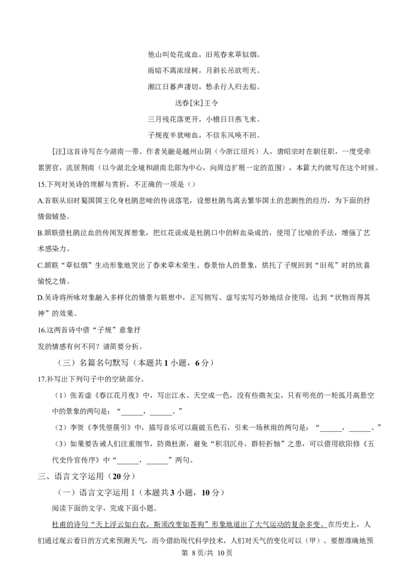 江西省南昌市2024-2025学年高二上学期期末考试语文试卷Word版无答案_2024-2025高二（7-7月题库）_2025年02月试卷_0219江西省南昌市2024-2025学年高二上学期期末考试