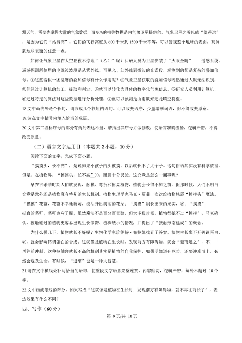 江西省南昌市2024-2025学年高二上学期期末考试语文试卷Word版无答案_2024-2025高二（7-7月题库）_2025年02月试卷_0219江西省南昌市2024-2025学年高二上学期期末考试