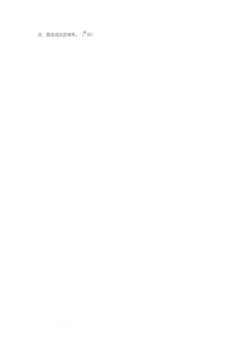 宁夏银川市宁夏育才中学2026届高三上学期第一次月考+地理答案_2024-2026高三（6-6月题库）_2025年09月试卷_250929宁夏银川市育才中学2025-2026学年高三上学期第一次月考（全科）