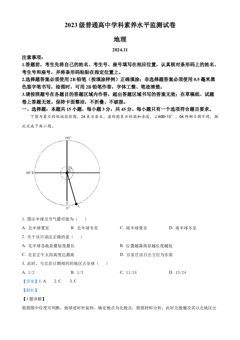 山东省临沂市2024-2025学年高二上学期期中地理试题Word版含解析_2024-2025高二（7-7月题库）_2024年12月试卷_1214山东省临沂市2024-2025学年高二上学期期中考试