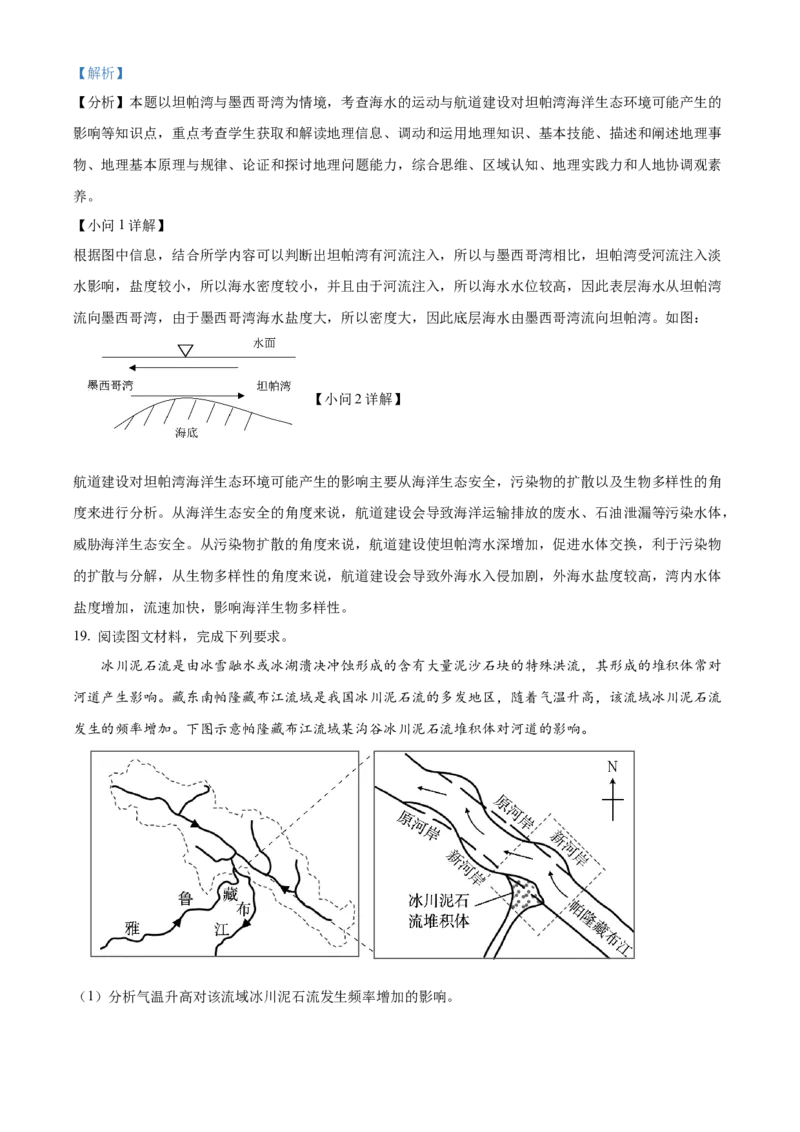 山东省临沂市2024-2025学年高二上学期期中地理试题Word版含解析_2024-2025高二（7-7月题库）_2024年12月试卷_1214山东省临沂市2024-2025学年高二上学期期中考试