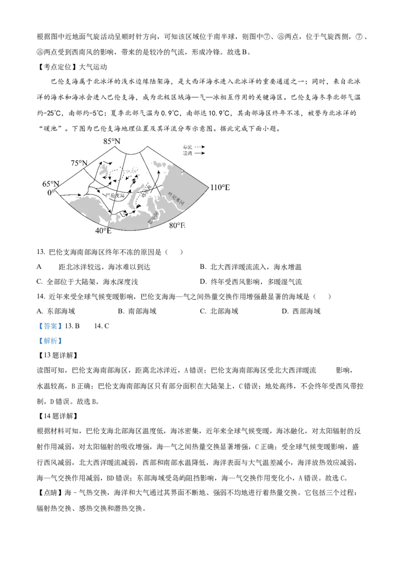 山东省临沂市2024-2025学年高二上学期期中地理试题Word版含解析_2024-2025高二（7-7月题库）_2024年12月试卷_1214山东省临沂市2024-2025学年高二上学期期中考试