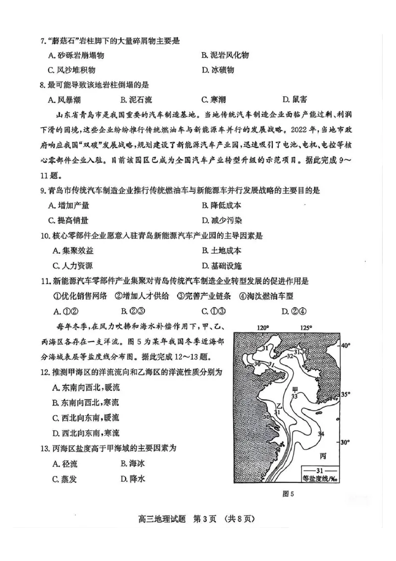 地理试题_2024-2025高三（6-6月题库）_2026年1月高三_260131山东省济南市2025-2026年高三上第一次模拟考试（全科）_山东省济南市2025-2026年高三上第一次模拟考试地理